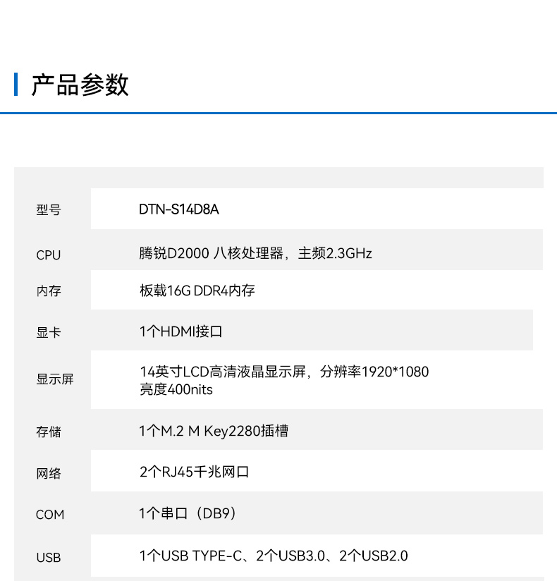 国产化三防笔记本,腾锐D2000信创电脑,DTN-S14D8A.jpg