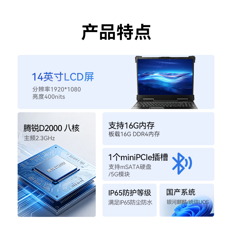 国产化三防笔记本,腾锐D2000信创电脑,DTN-S14D8A.jpg