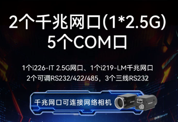 东田嵌入式电脑主机网口.png