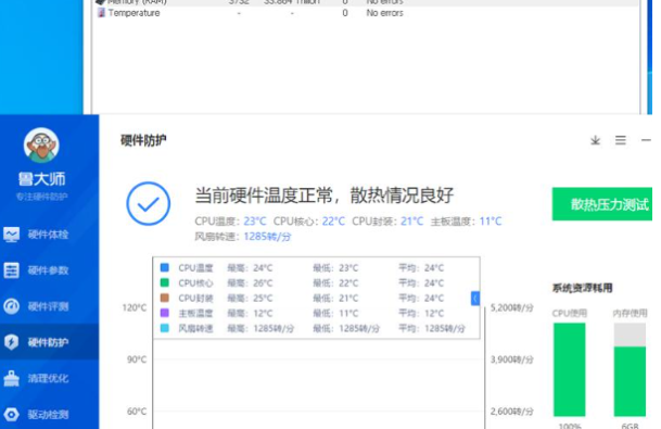 东田工业用电脑测试.png