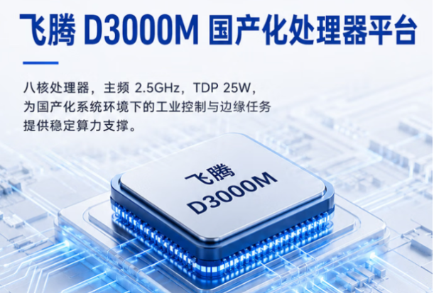国产化飞腾D3000处理器.png