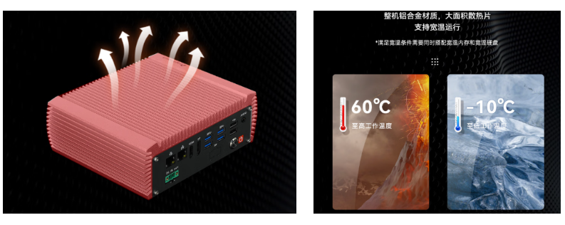 东田嵌入式工控机散热与运行温度.png