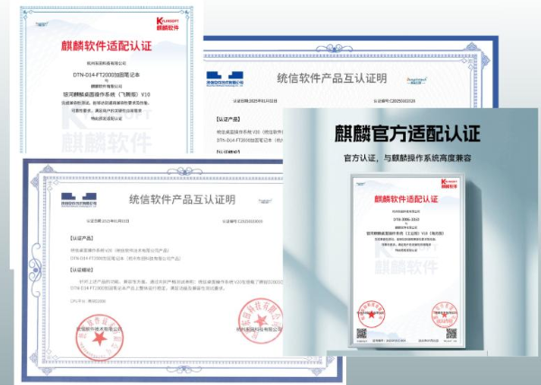 东田工控国产化认证证书.png 东田工控国产化认证证书.png