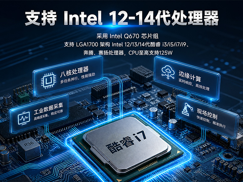 酷睿12-14代4U工控机,5网口多PCIe扩展,DT-610L-BQ670MA4