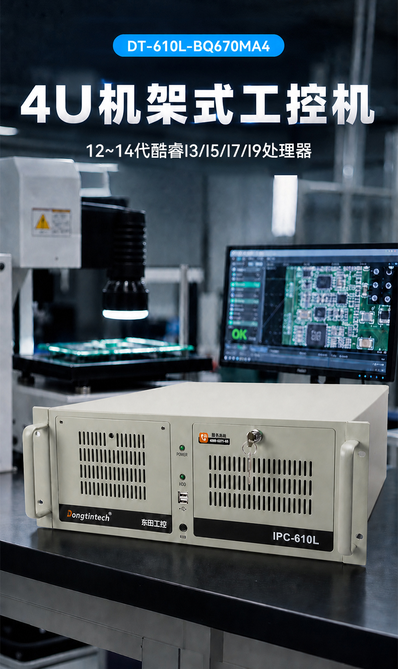 酷睿12-14代4U工控机,5网口多PCIe扩展,DT-610L-BQ670MA4.jpg