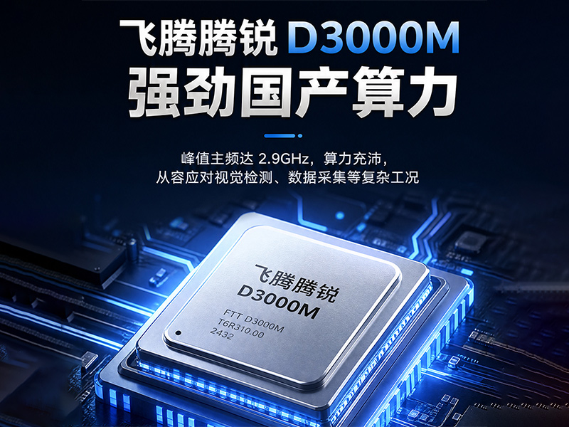 飞腾D3000M国产无风扇工控机,嵌入式主机,DTB-3095-D3KM