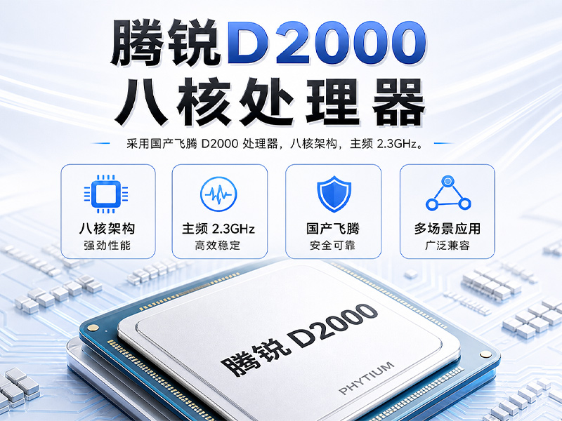 飞腾D2000三防工业笔记本,15.6英寸高亮屏,DTN-S15D8A