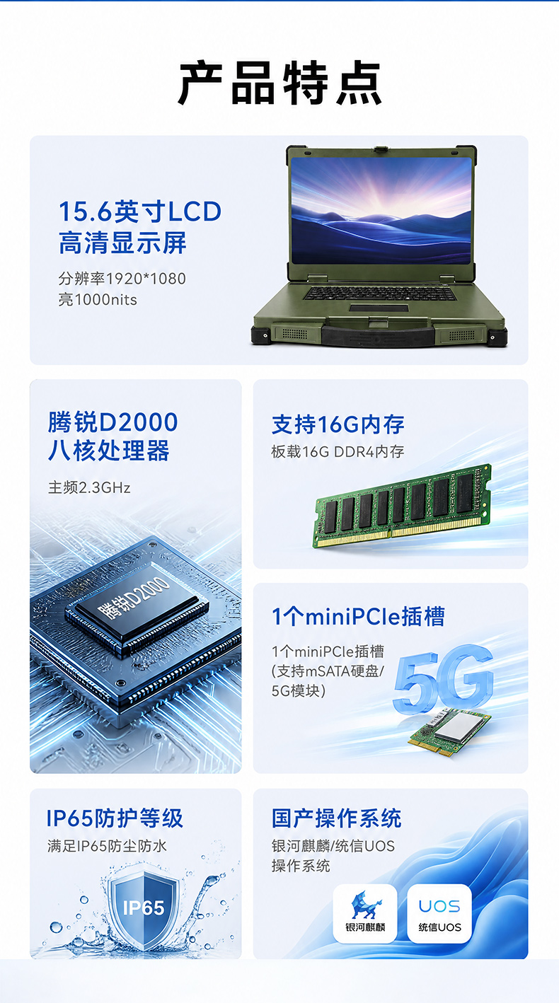 飞腾D2000三防工业笔记本,15.6英寸高亮屏,DTN-S15D8A.jpg