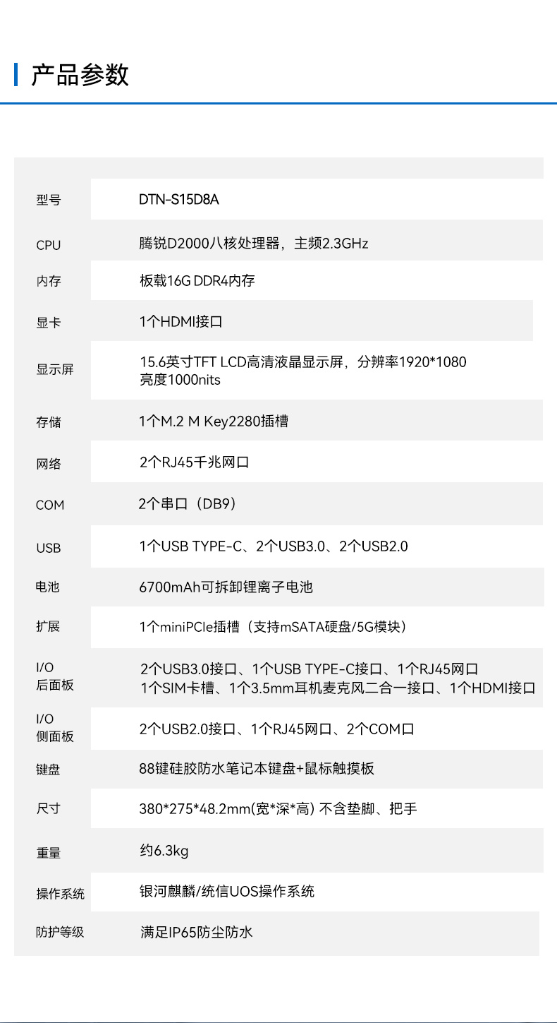 飞腾D2000三防工业笔记本,15.6英寸高亮屏,DTN-S15D8A.jpg