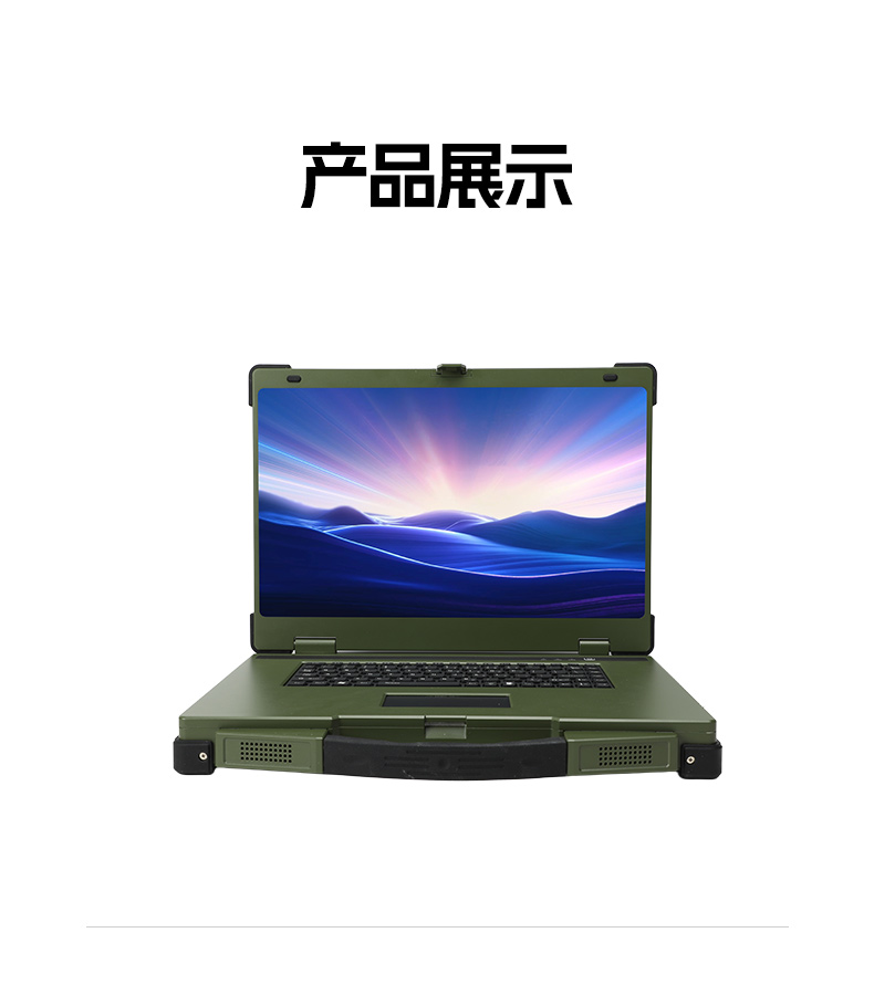 飞腾D2000三防工业笔记本,15.6英寸高亮屏,DTN-S15D8A.jpg