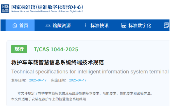 救护车车载相关政策.png 救护车车载相关政策.png