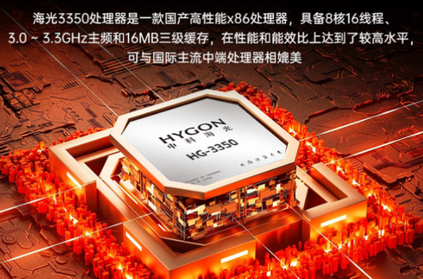 东田国产化海光工控机处理器.png