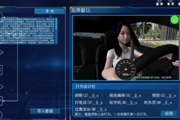 驾驶行为分析.png 驾驶行为分析.png