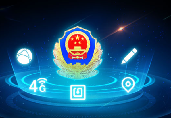公安.png 公安.png