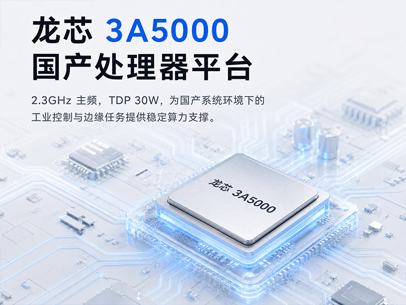 龙芯3A5000 2U工控机,DDR4 NVMe工业主机,DT-61025-S3A5KMC
