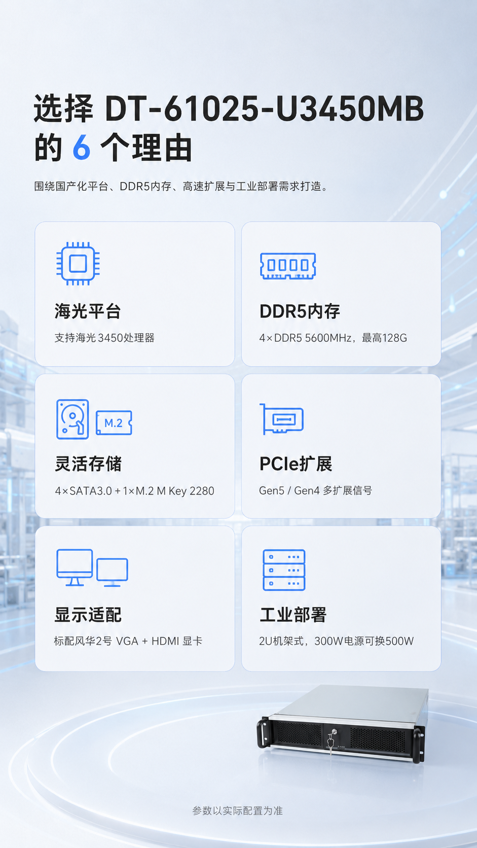 海光3450高性能2U工业计算机,128G多存储扩展,DT-61025-U3450MB.jpg