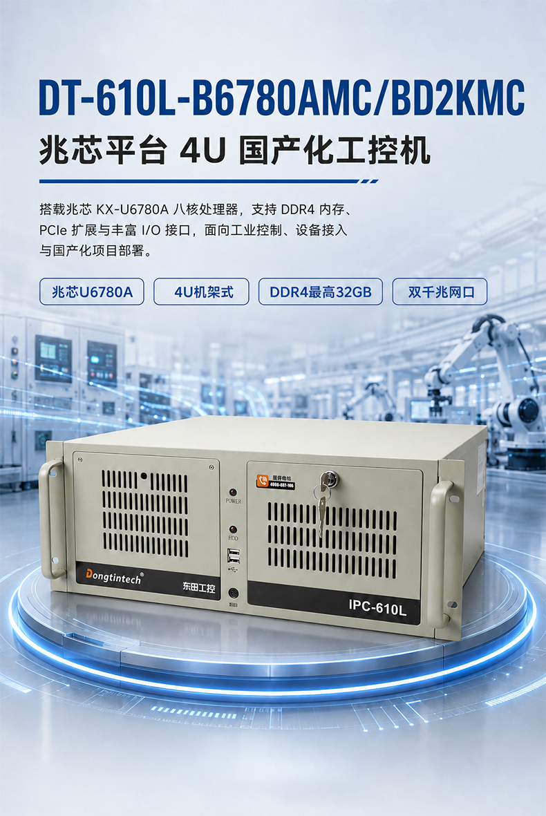 兆芯KX-U6780A 4U工控机,双网多串工业电脑,DT-610L-B6780AMC.jpg 兆芯KX-U6780A 4U工控机,双网多串工业电脑,DT-610L-B6780AMC.jpg