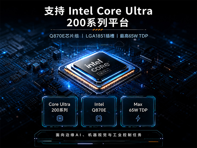 Core Ultra嵌入式工控机,六网口GPU扩展主机,DTB-3180-Q870E