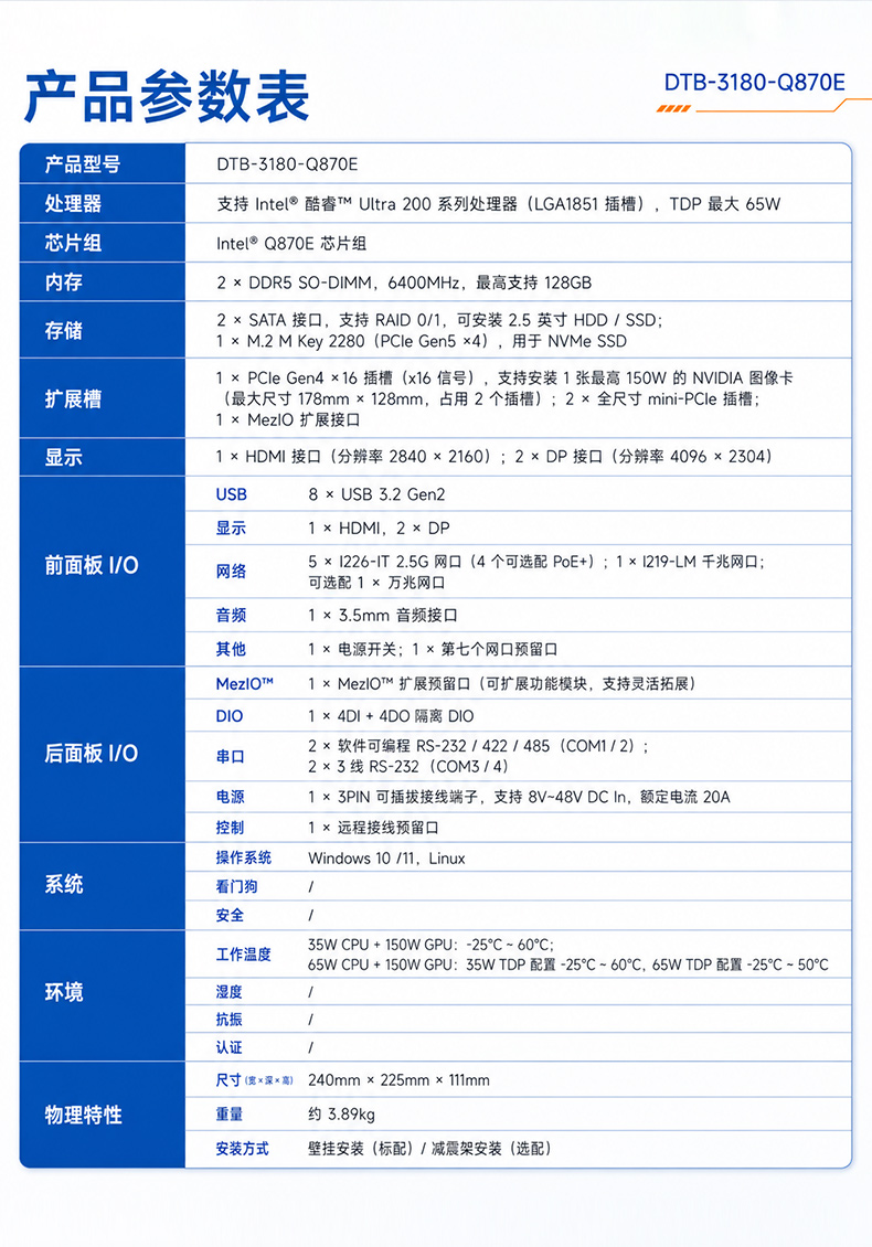 Core Ultra嵌入式工控机,六网口GPU扩展主机,DTB-3180-Q870E.jpg Core Ultra嵌入式工控机,六网口GPU扩展主机,DTB-3180-Q870E.jpg