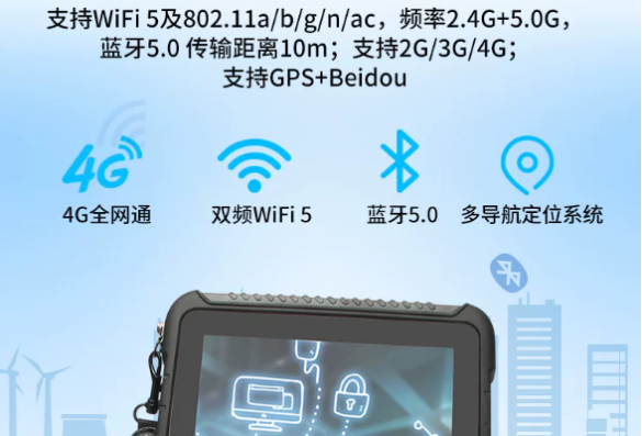 东田三防平板电脑通信.png 东田三防平板电脑通信.png