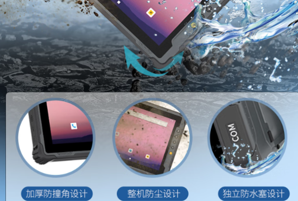 东田国产三防平板电脑防护设计.png
