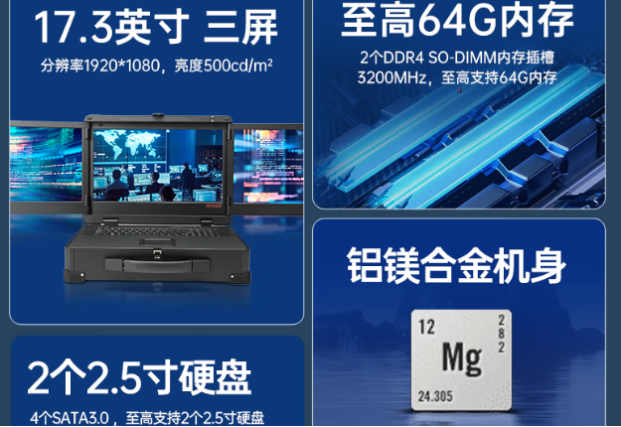 东田三屏加固便携机性能特点.png 东田三屏加固便携机性能特点.png
