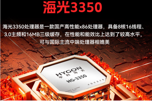 国产化海光3350处理器.png
