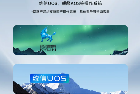 国产化操作系统.png 国产化操作系统.png