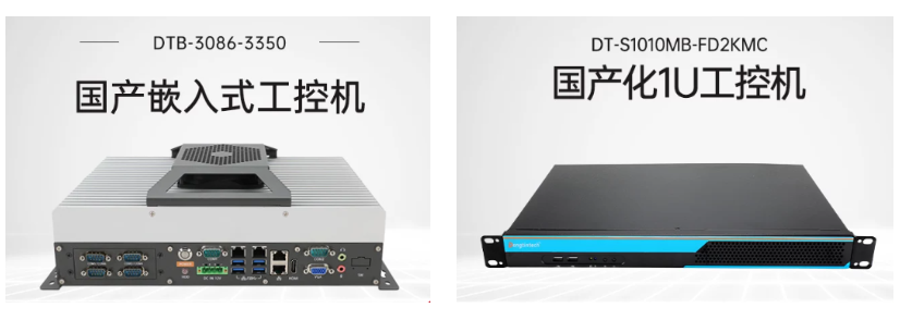 东田国产化工控机.png 东田国产化工控机.png