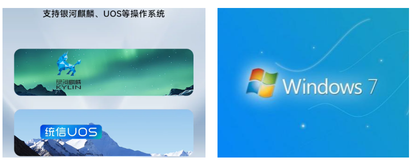 国产化操作系统与Windows 7操作系统.png 国产化操作系统与Windows 7操作系统.png