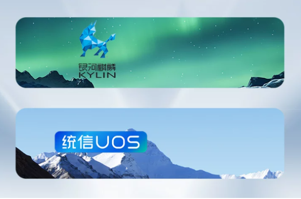 国产麒麟与通信操作系统.png