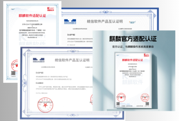 东田国产化工控机操作系统适配认证.png