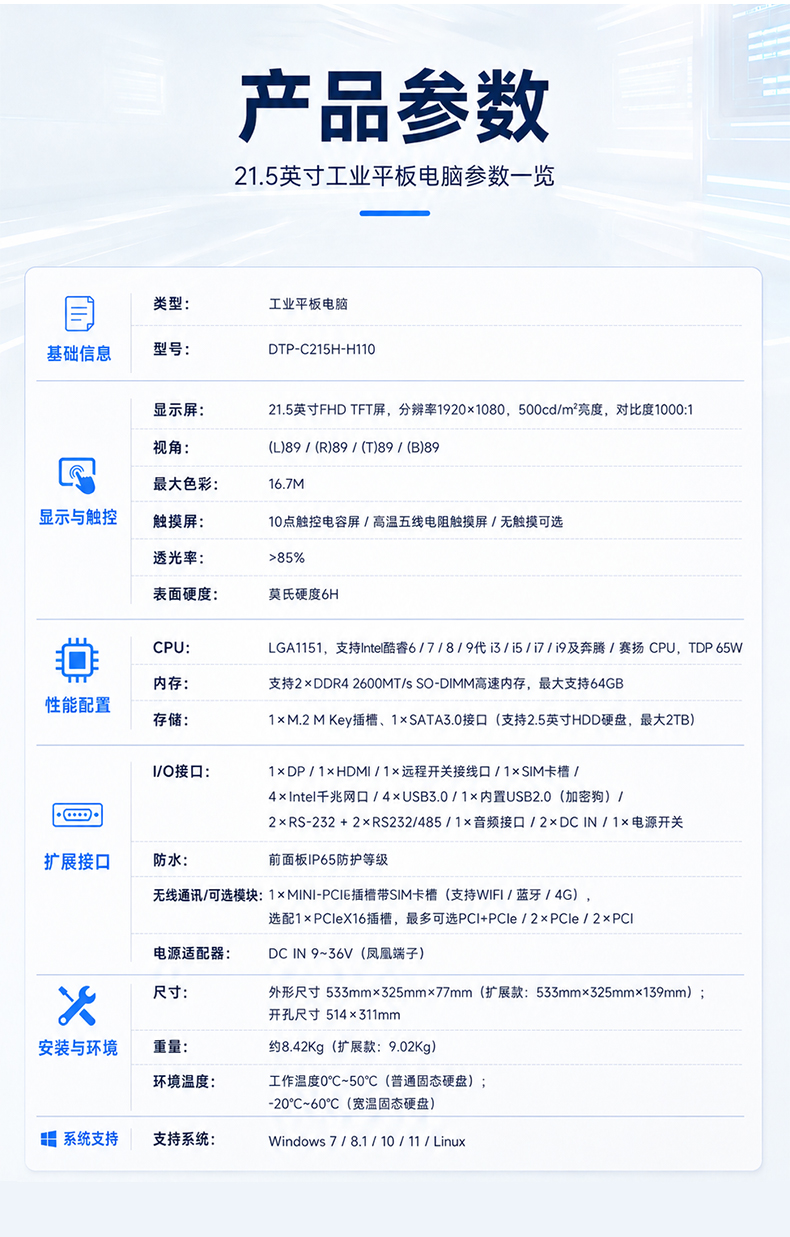 21.5英寸工业平板电脑,大屏多接口工控一体机,DTP-C215H-H110.jpg 21.5英寸工业平板电脑,大屏多接口工控一体机,DTP-C215H-H110.jpg
